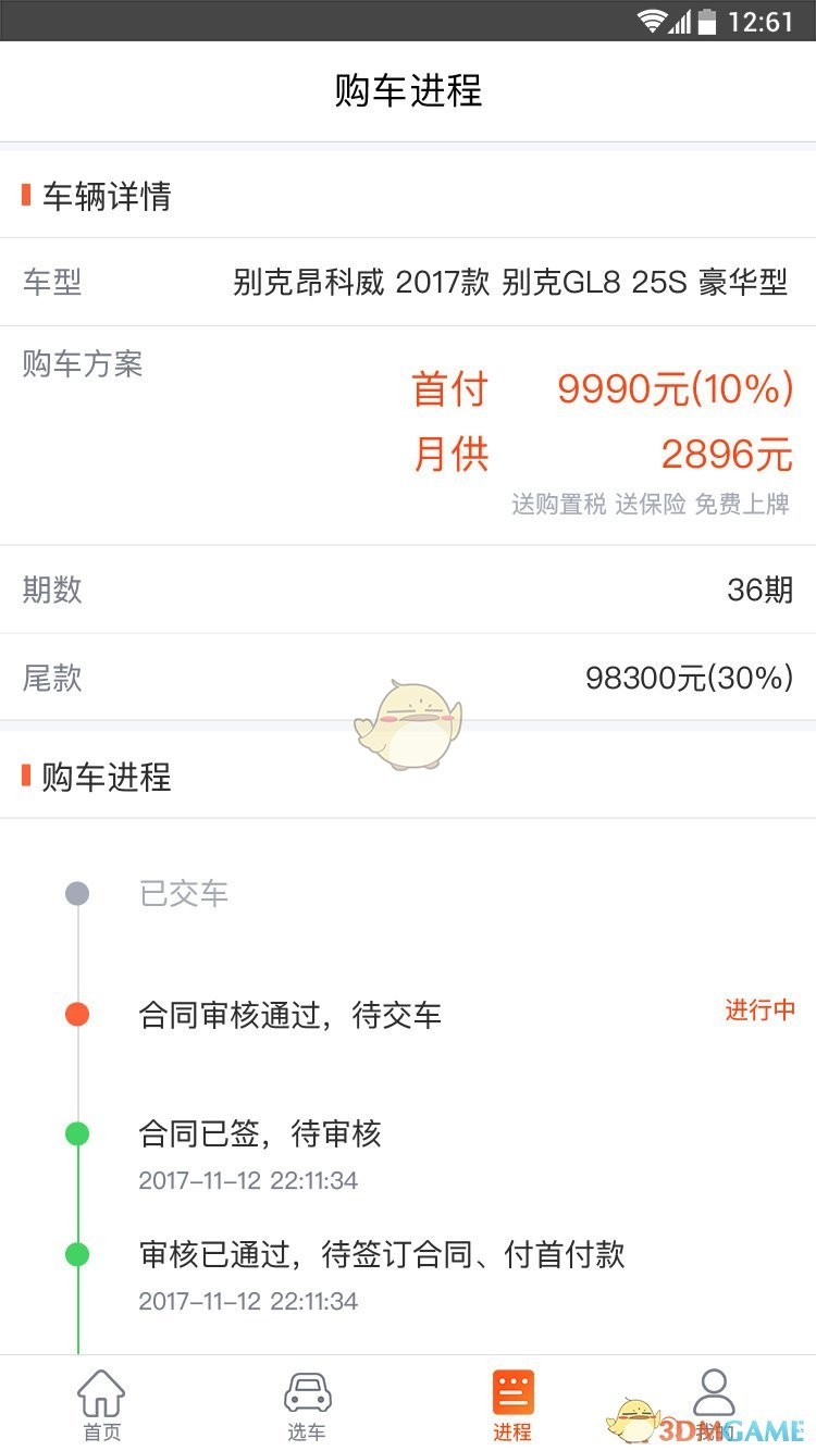 車貓好車截圖