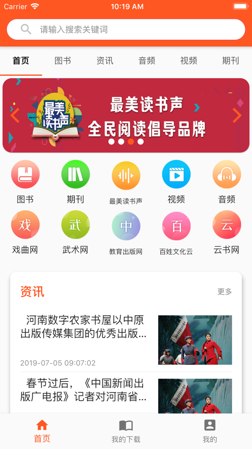 數(shù)字農(nóng)閱截圖