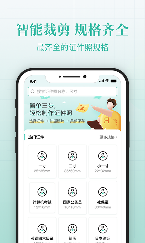 智能最美證件照截圖