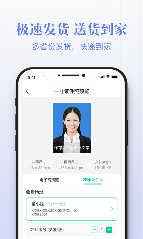 智能最美證件照截圖