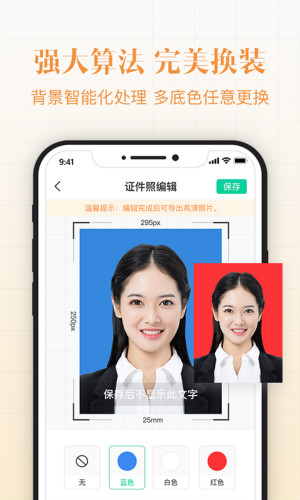 智能最美證件照