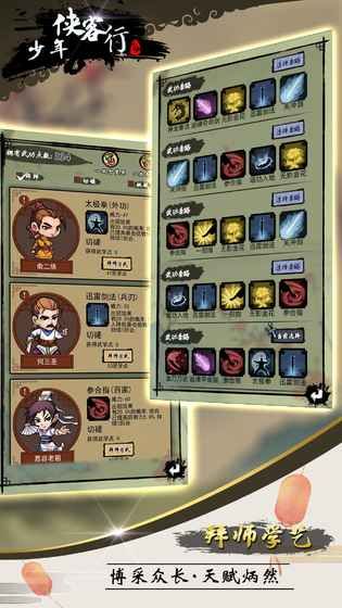 少年俠客行手機版