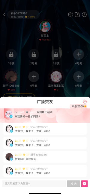 粉豬語音截圖
