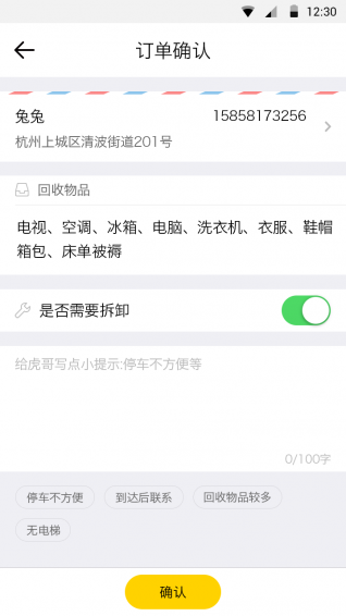 虎哥回收截圖