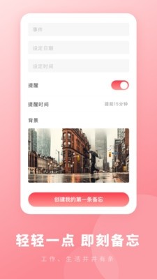 備忘錄速記截圖