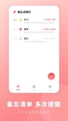 備忘錄速記截圖