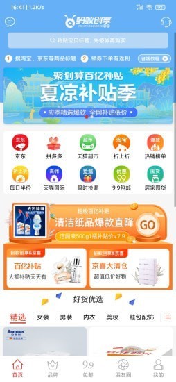 螞蟻創(chuàng)享截圖