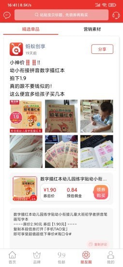 螞蟻創(chuàng)享截圖