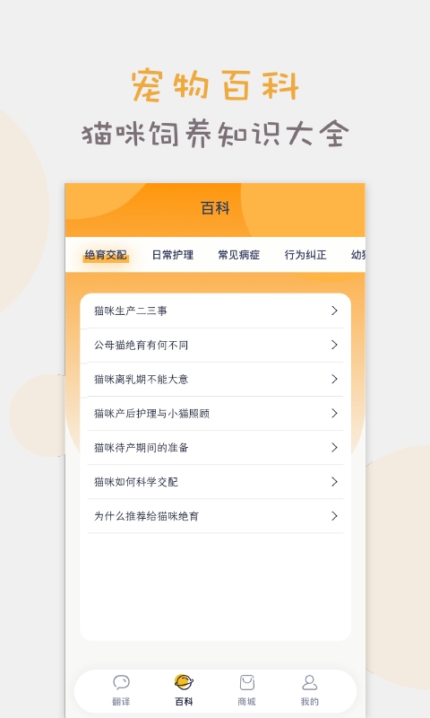 貓語貓咪翻譯器截圖