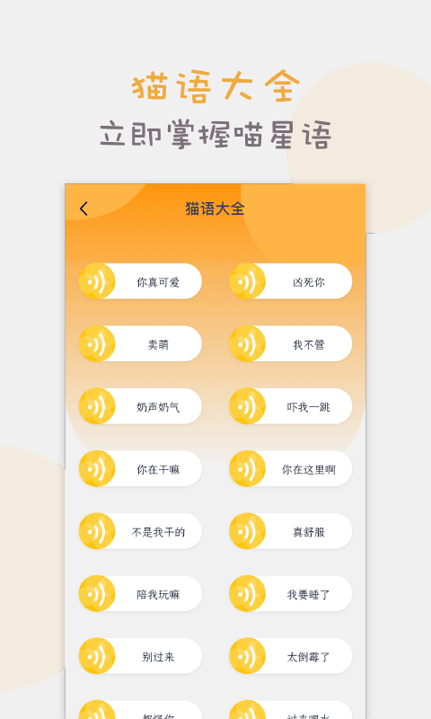 貓語貓咪翻譯器截圖