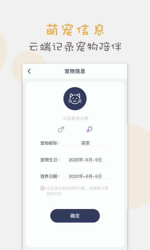 貓語貓咪翻譯器截圖
