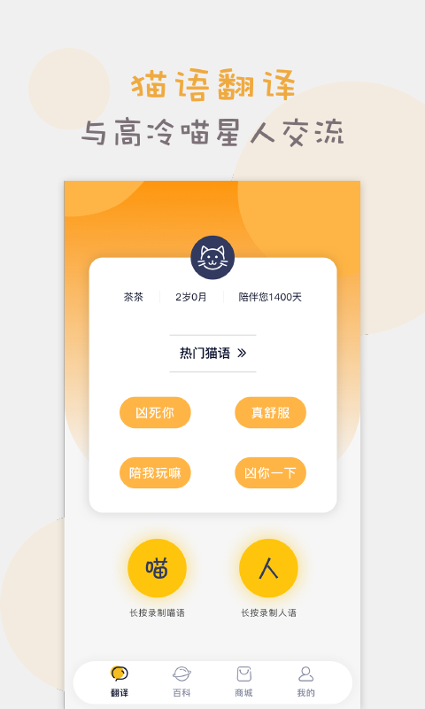 貓語貓咪翻譯器