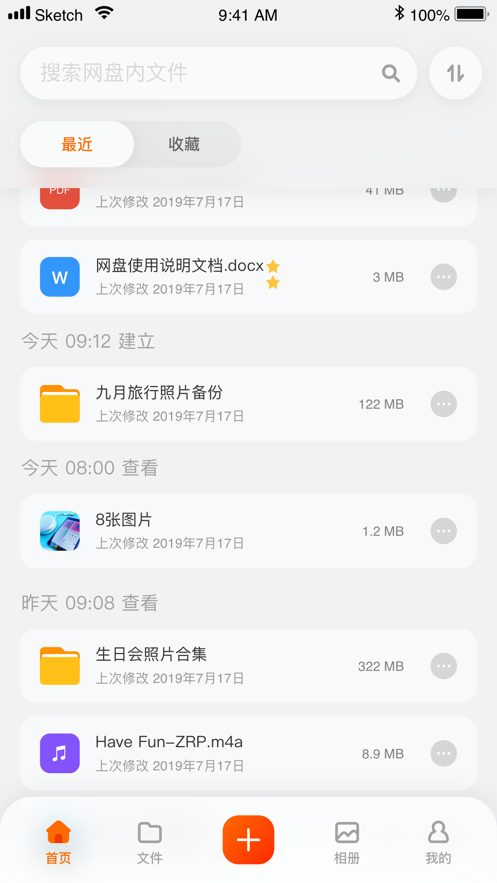 阿里云網(wǎng)盤截圖