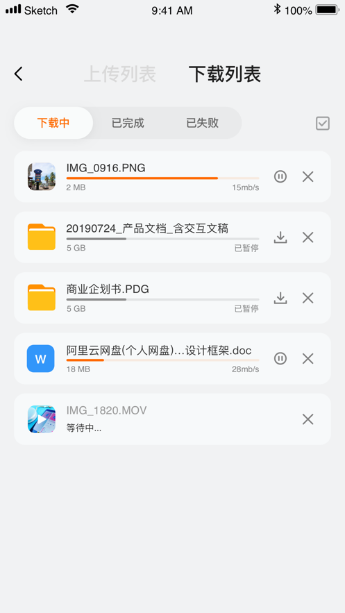 阿里云網(wǎng)盤截圖