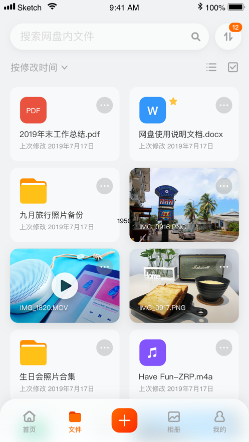 阿里云網(wǎng)盤截圖
