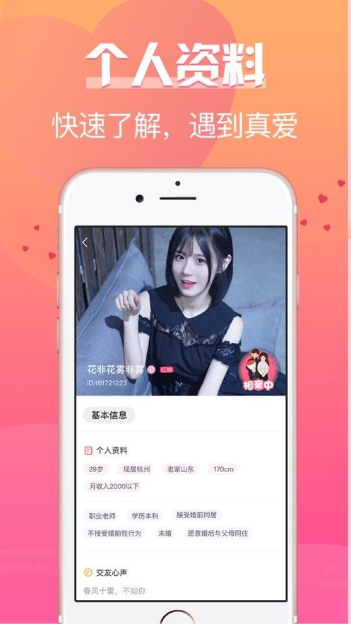 珍婚截圖