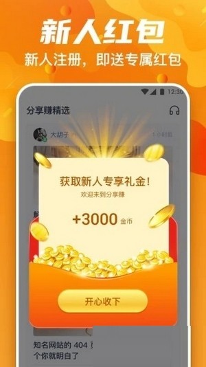 分享賺截圖