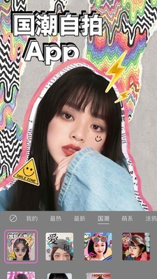 美颜贴图相机截图2