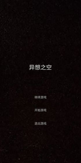 異想之空測(cè)試版截圖