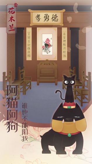 花木蘭從軍記安卓版截圖