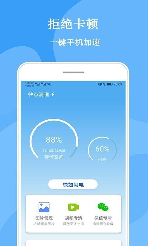 快點(diǎn)清理截圖