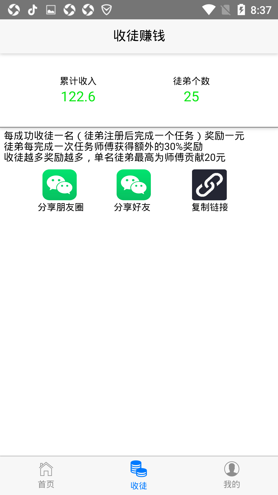 吱吱手賺截圖