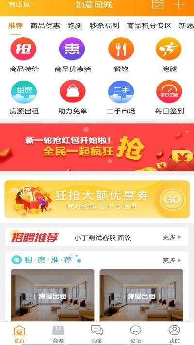 如意同城截圖