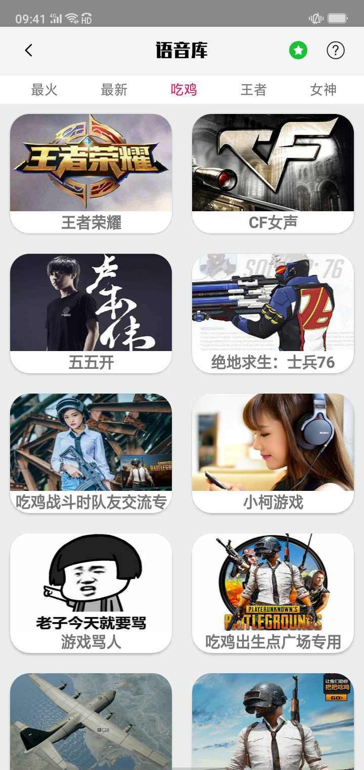 手游變聲器截圖