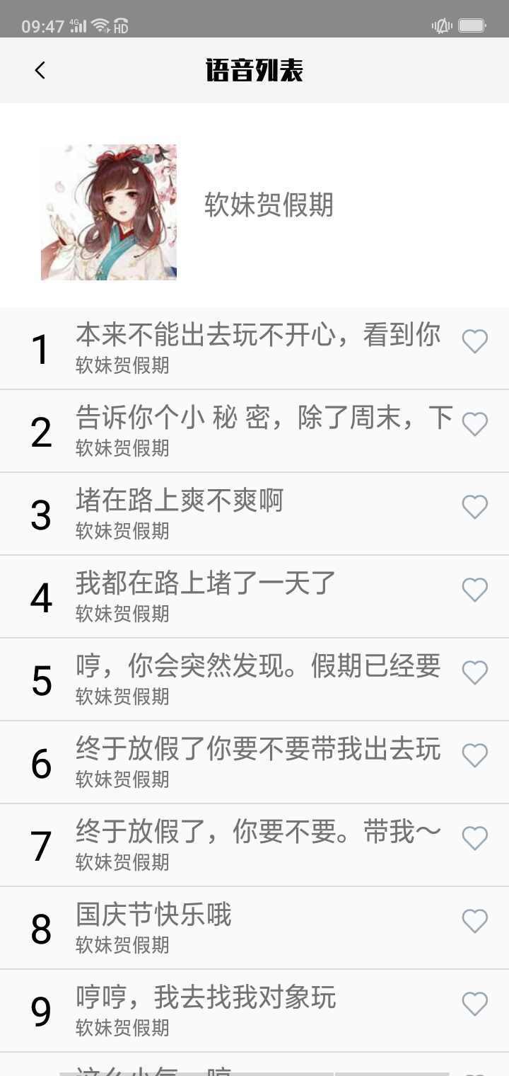 手游變聲器截圖