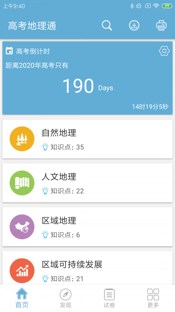 高考地理通截圖