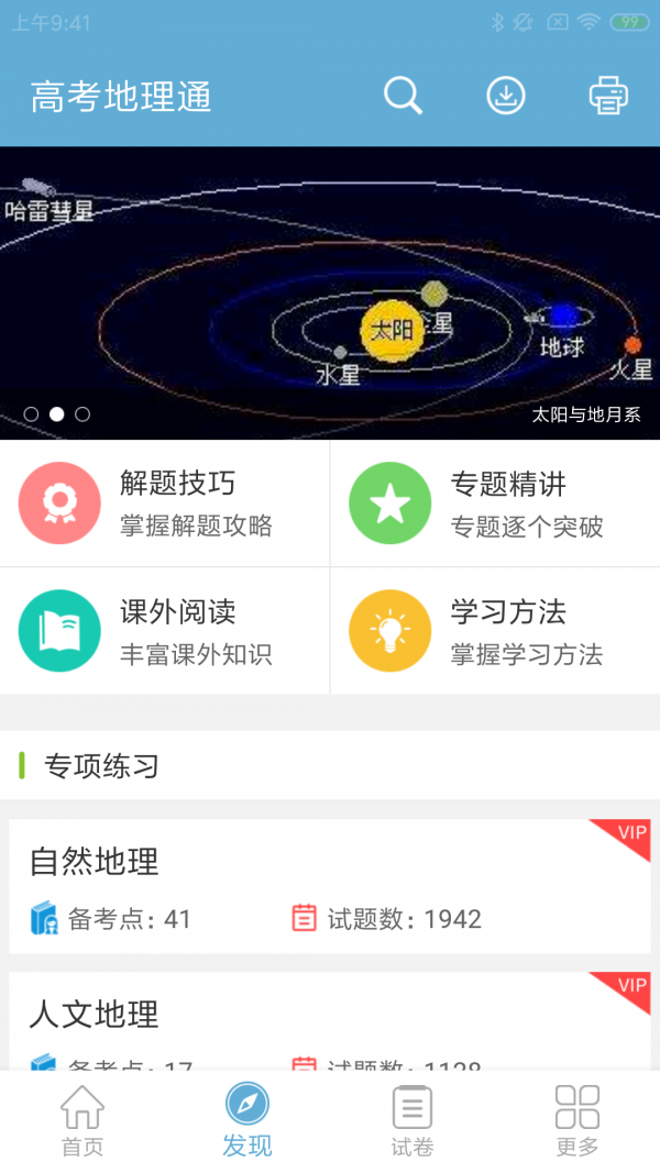 高考地理通截圖