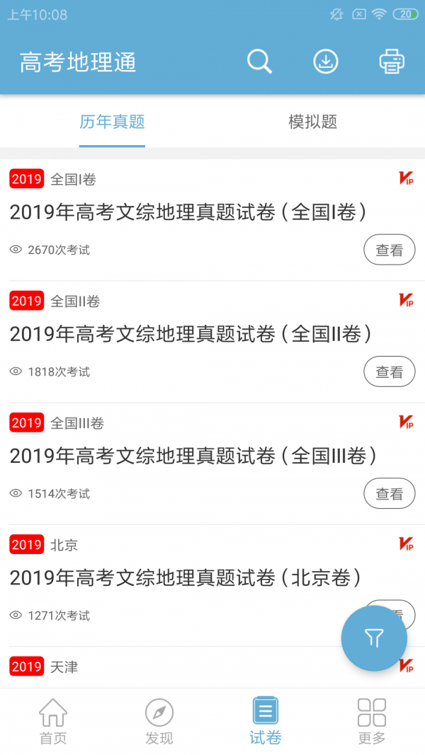 高考地理通截圖