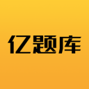 億題庫