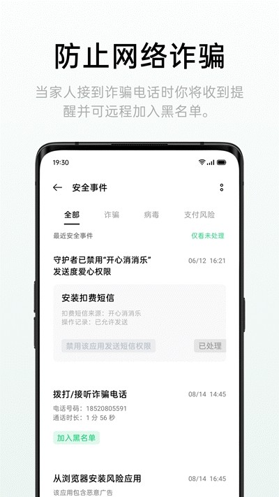 遠(yuǎn)程守護(hù)截圖