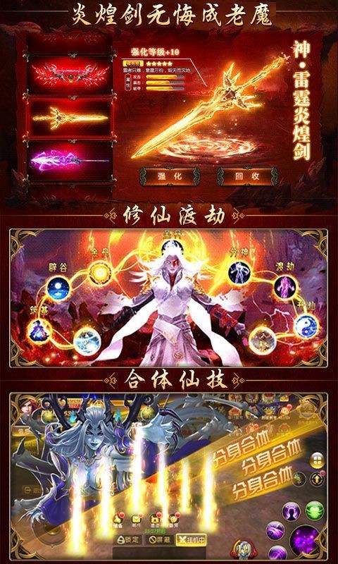 山海煉仙手游截圖