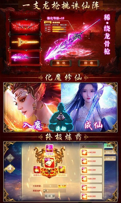 山海煉仙手游截圖