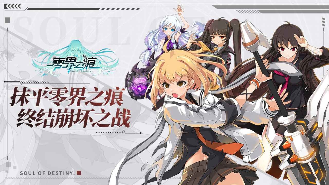 零界之痕測試服截圖