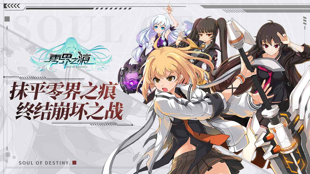 零界之痕測試服