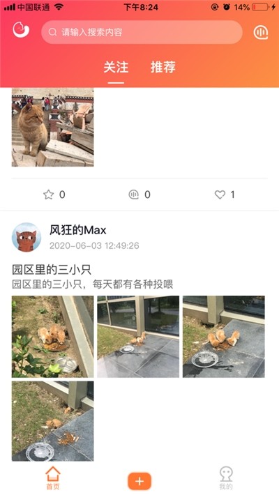 團(tuán)紙日記截圖