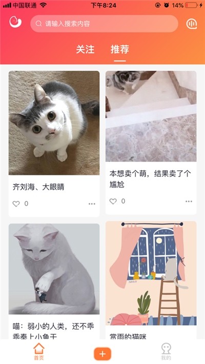 團(tuán)紙日記截圖