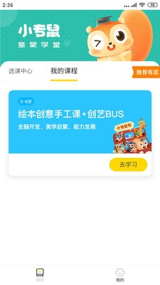 小专鼠童蒙学堂截图3