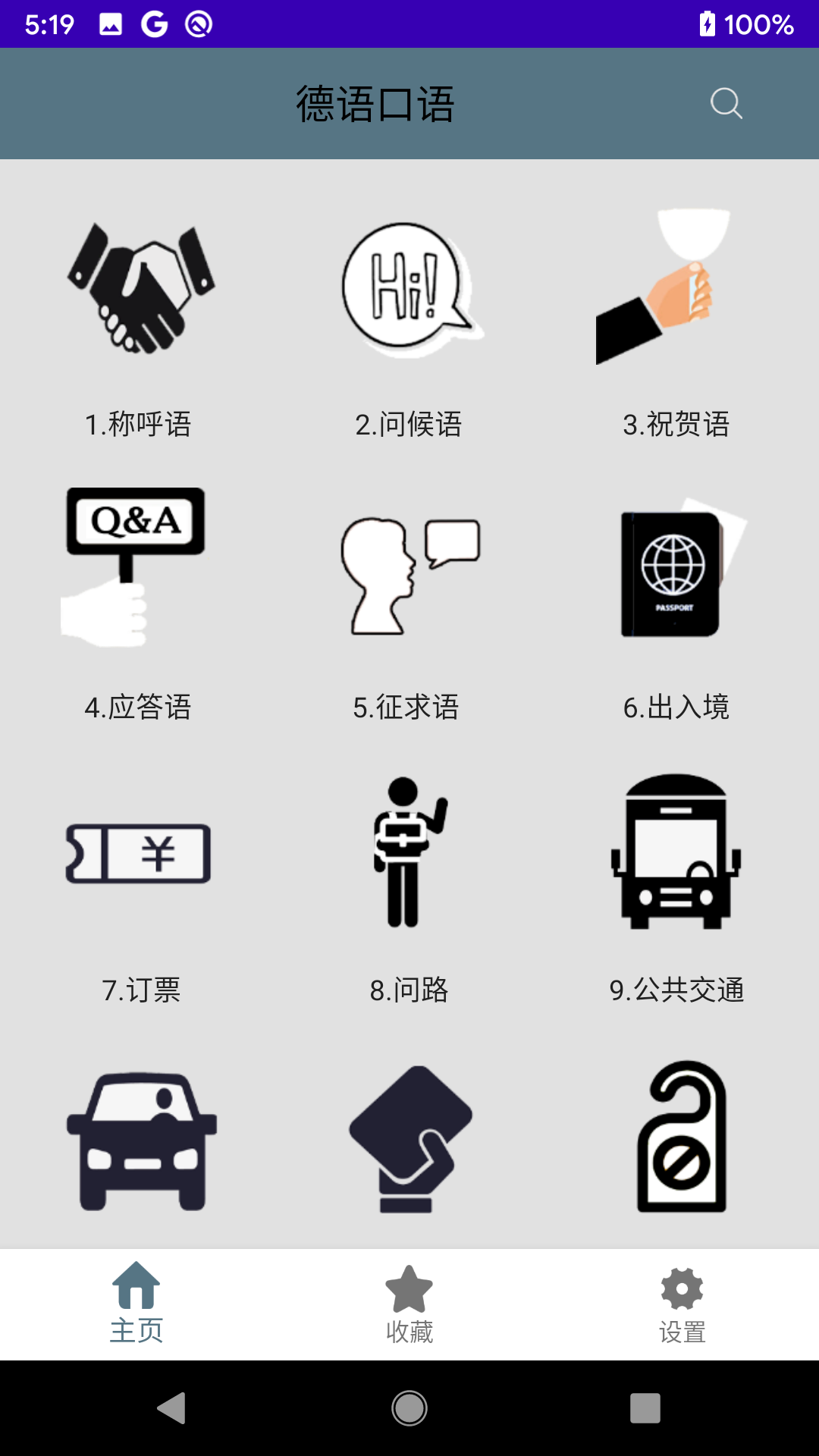 德語口語截圖