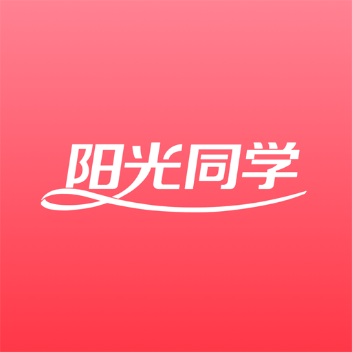 陽(yáng)光同學(xué)