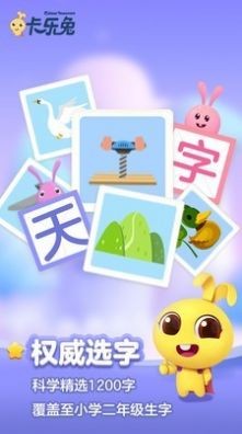 卡樂兔識字截圖