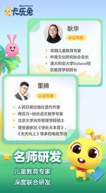 卡樂兔識字