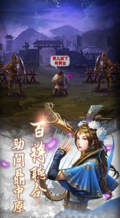 征戰(zhàn)三國(guó)亂世爭(zhēng)霸蘋果版截圖