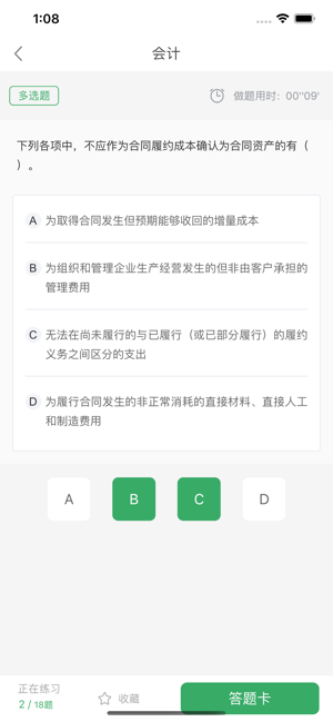 睿題庫(kù)app截圖