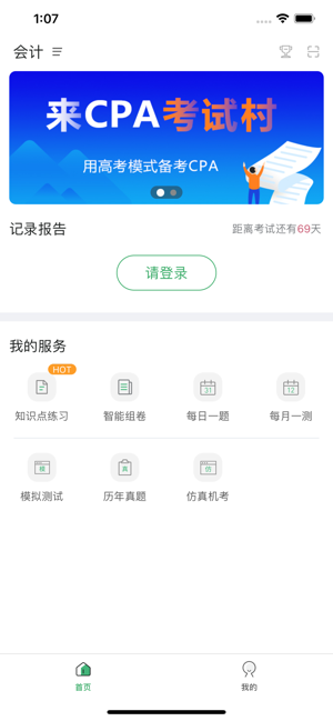 睿題庫(kù)app截圖