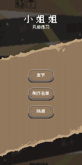 風(fēng)格練習(xí)小姐姐測(cè)試版截圖