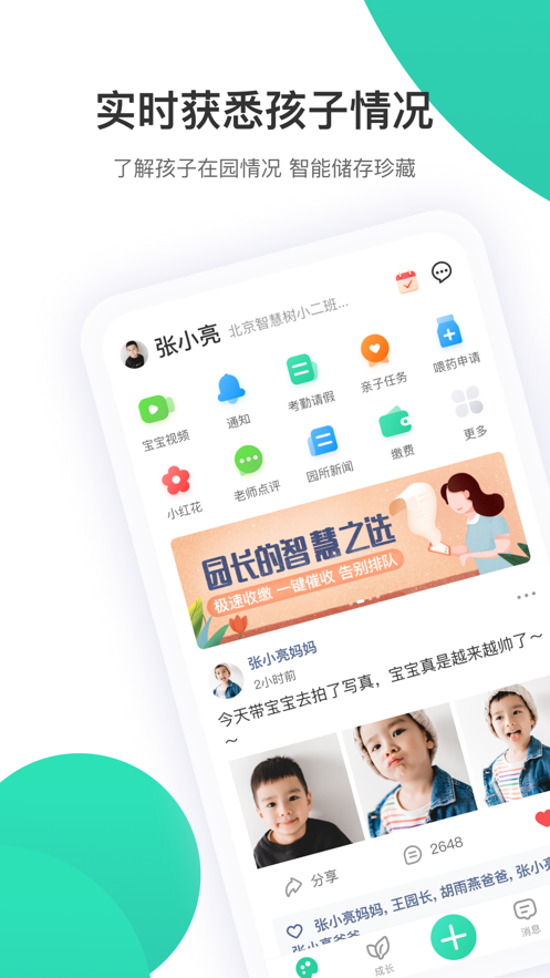 智慧樹截圖